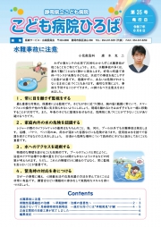 こども病院ひろば35号