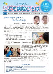 こども病院ひろば36号