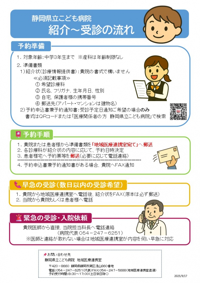 静岡県立こども病院 患者紹介 事前予約の流れ