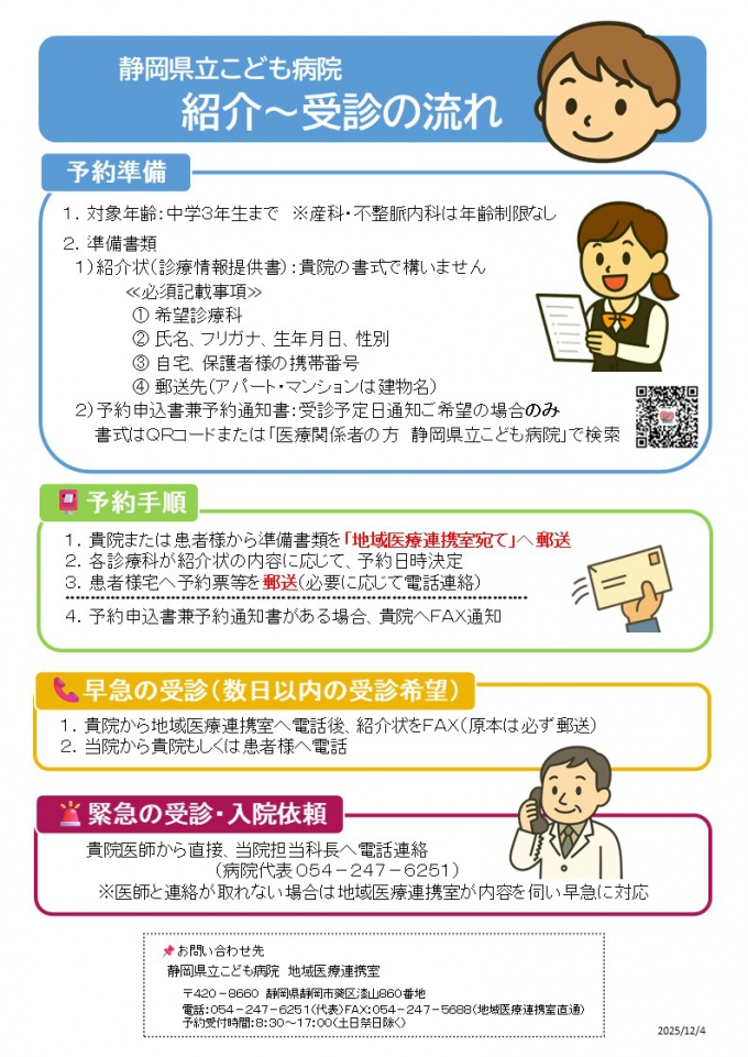 静岡県立こども病院 患者紹介 事前予約の流れ