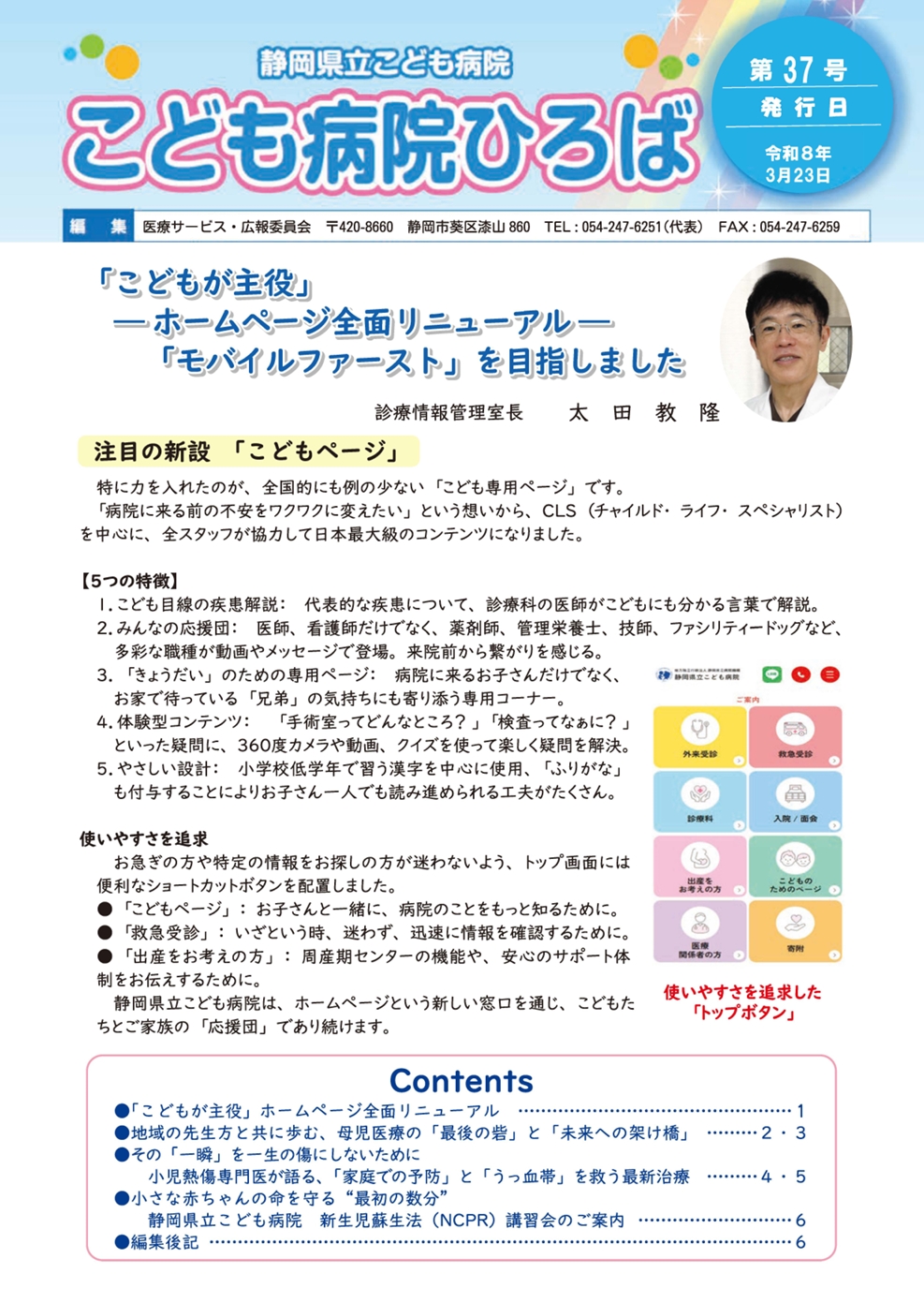 こども病院ひろば第37号