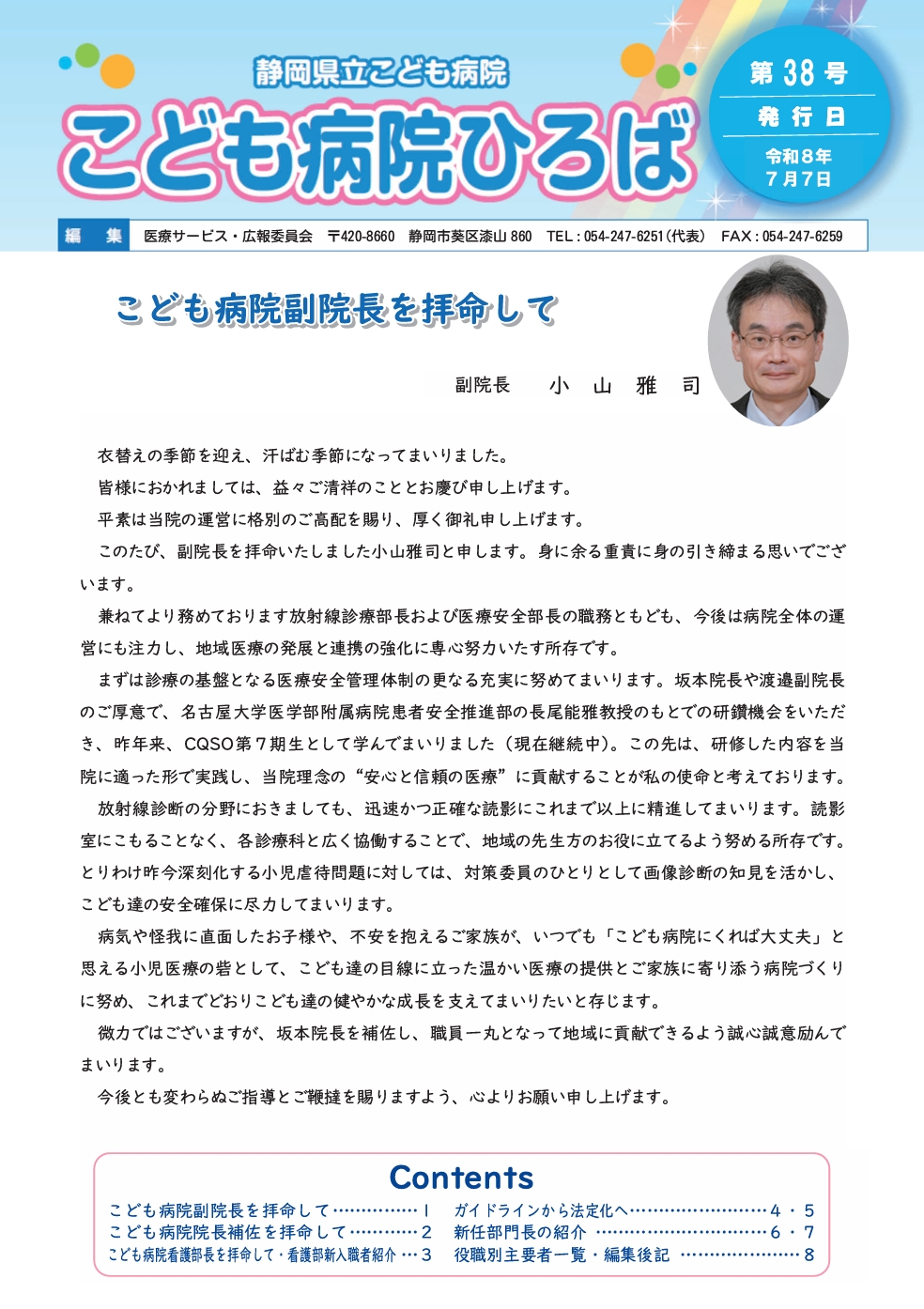 こども病院ひろば第38号