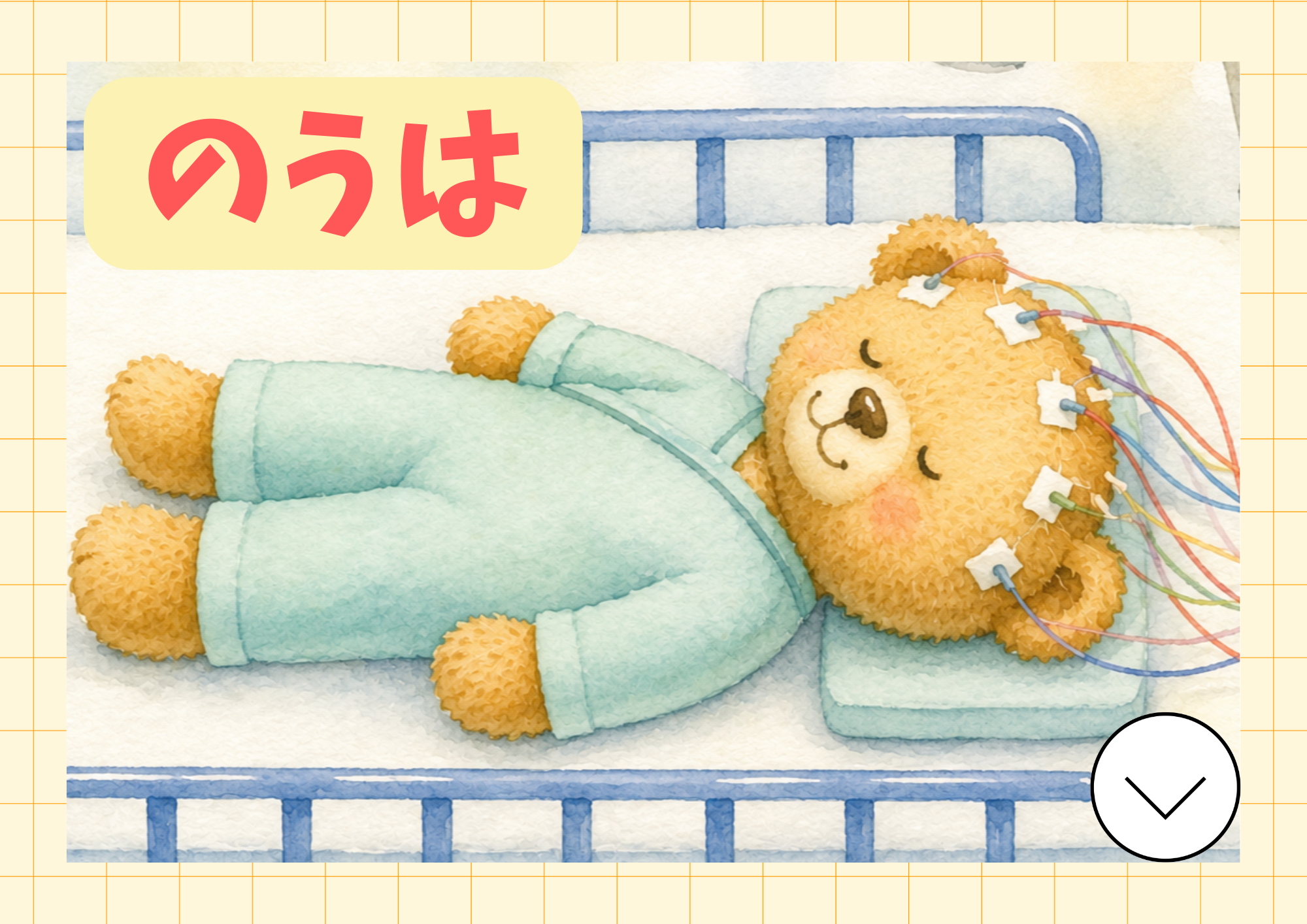 のうは