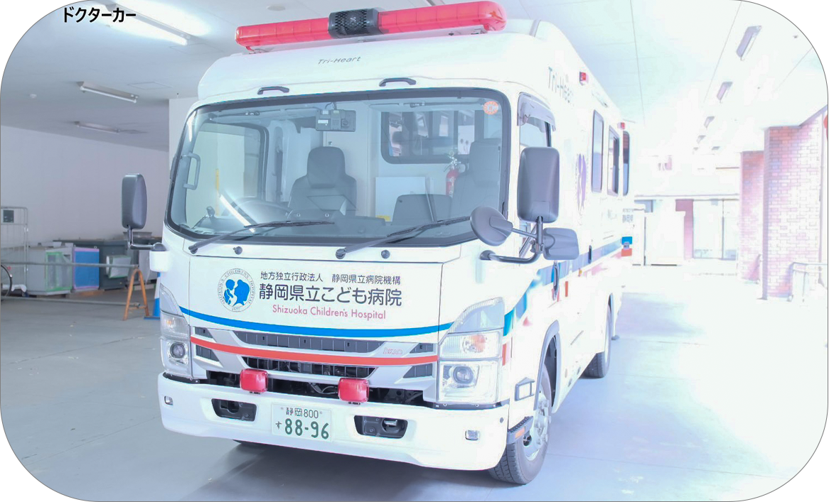 ドクターカー