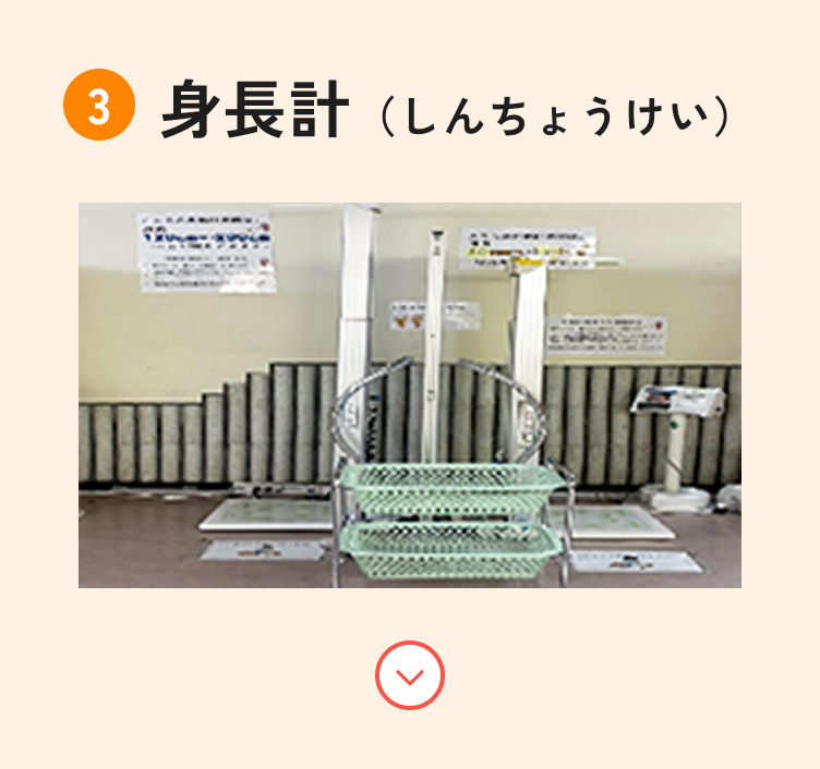 身長計