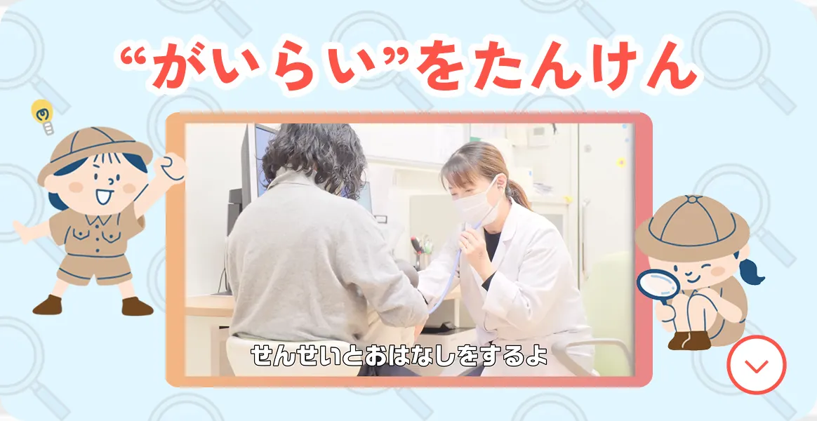 “がいらい”をたんけん