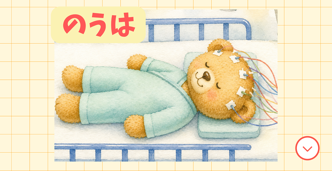 のうは