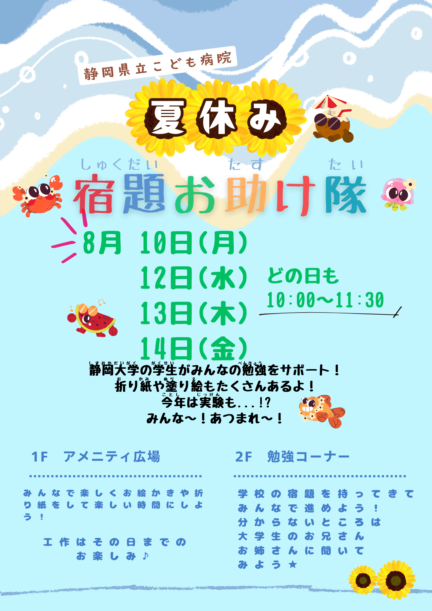 夏休み宿題お助け隊を開催します