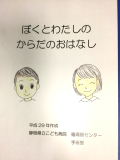 子どもたちの理解に合わせて使用する支援ツール