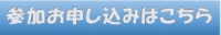 予防接種WEB講演会申し込み
