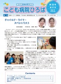 こども病院ひろば36号