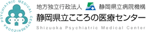 静岡県立こころの医療センター