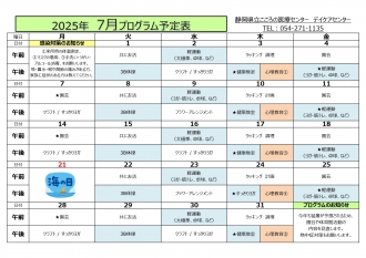 予定表