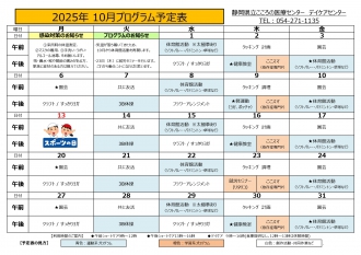 予定表