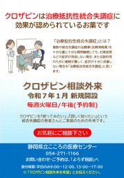 クロザピン相談外来