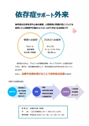 依存症サポート１