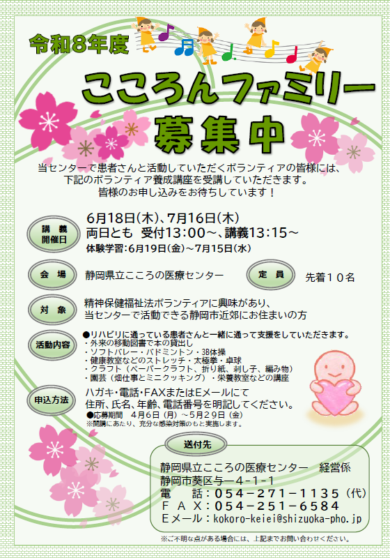 ボランティア募集のチラシ。内容はボランティア養成請座について。詳細は以下をご覧ください。