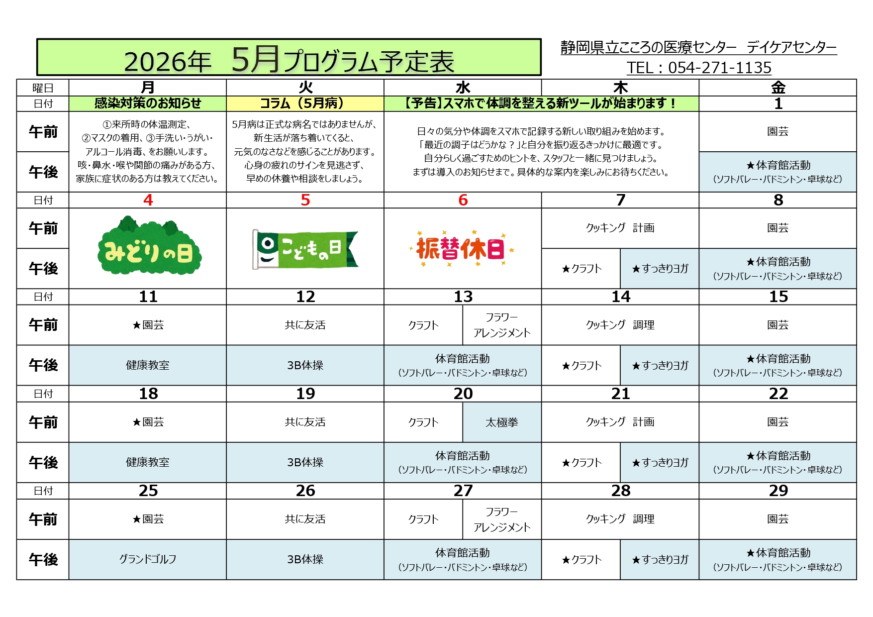 プログラム予定表。詳細は下記PDFでもご確認いただけます。