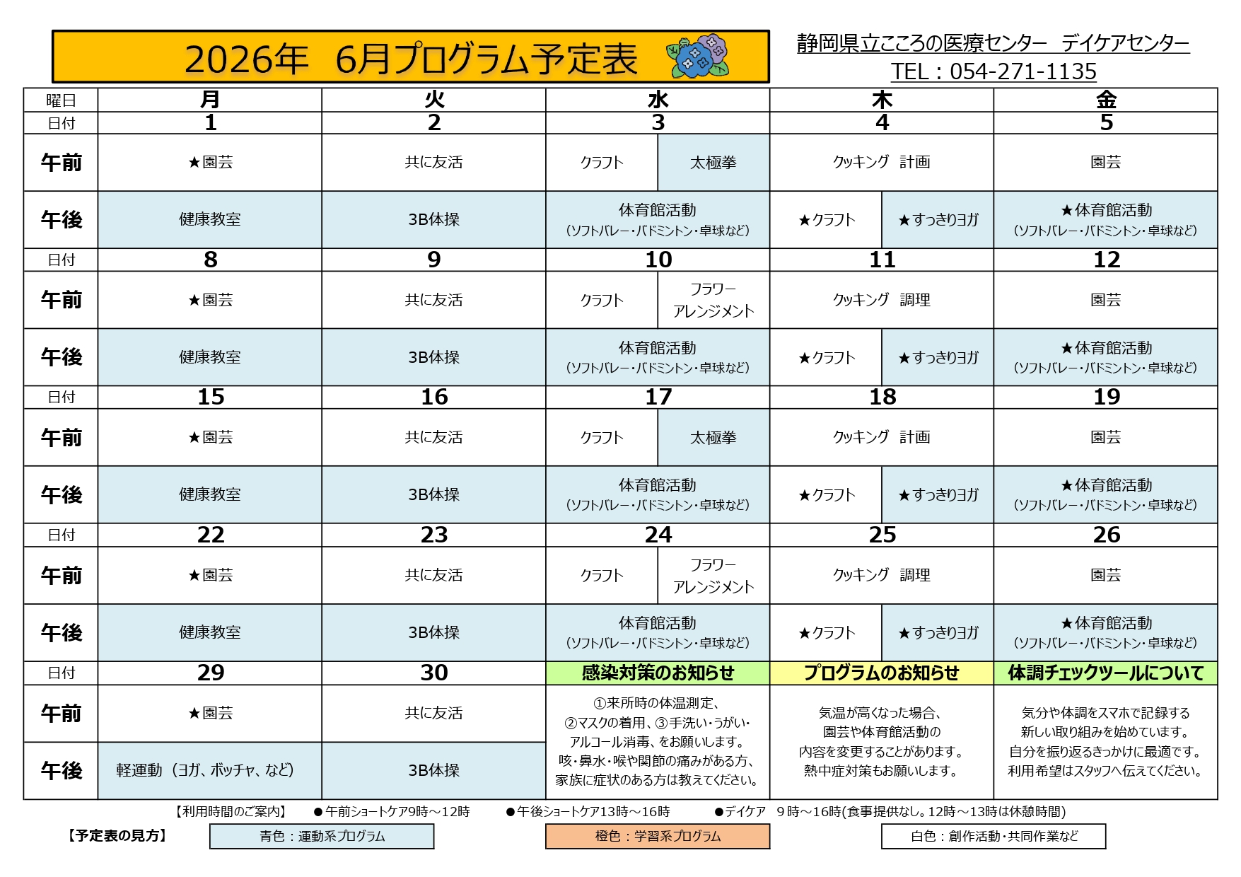 プログラム予定表。詳細は下記PDFでもご確認いただけます。
