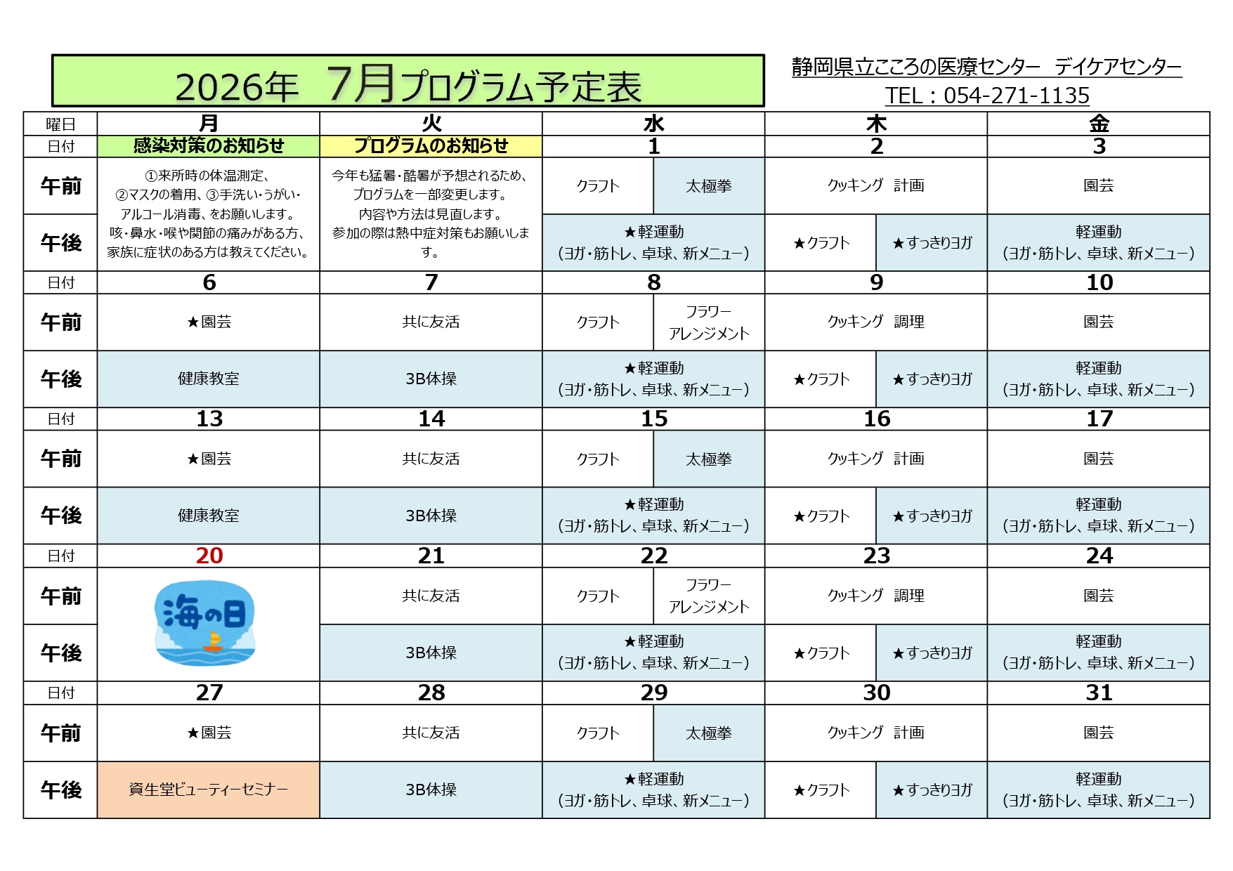 プログラム予定表。詳細は下記PDFでもご確認いただけます。