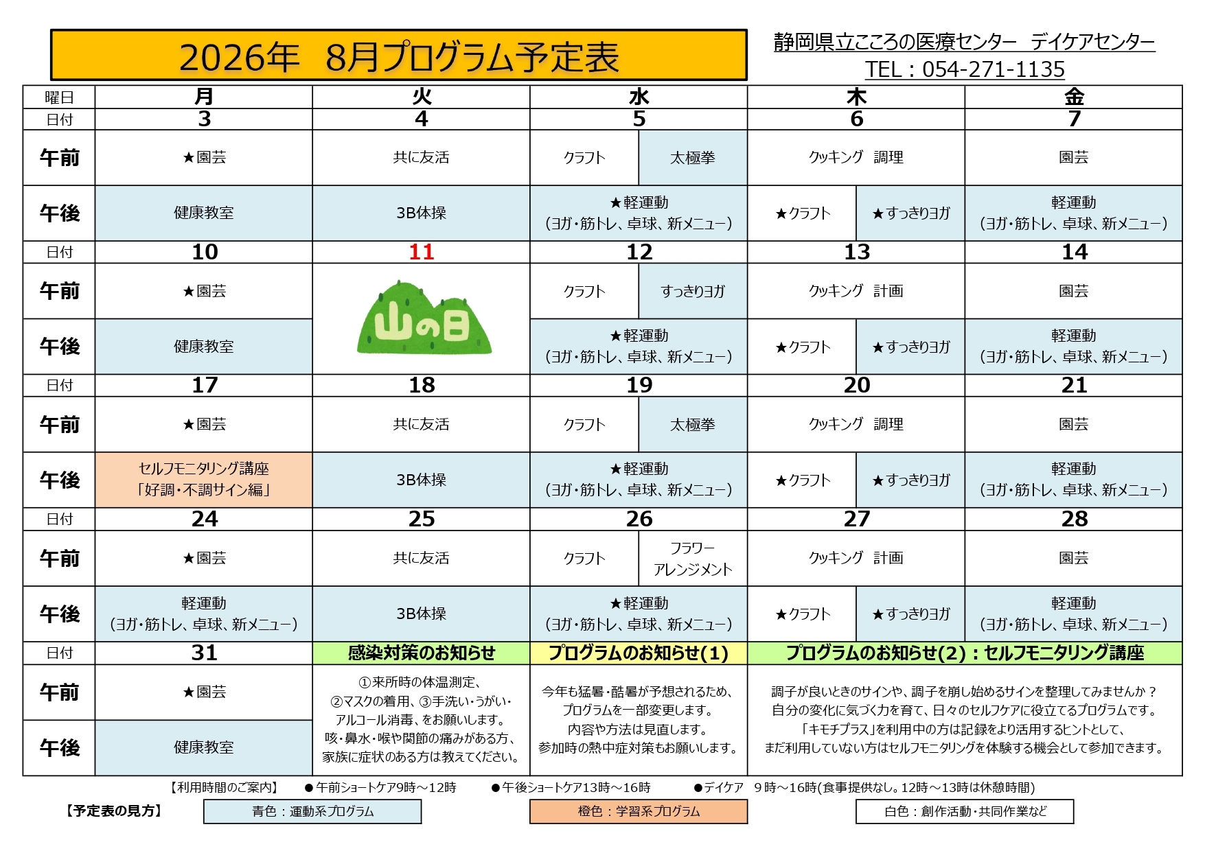 プログラム予定表。詳細は下記PDFでもご確認いただけます。