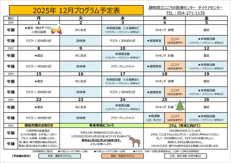 プログラム予定表。詳細は下記PDFでもご確認いただけます。
