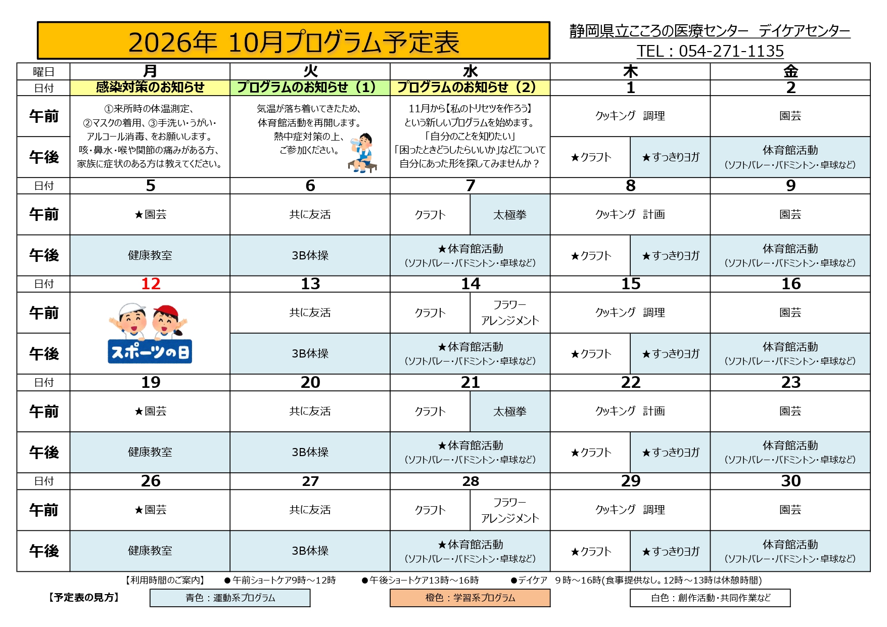プログラム予定表。詳細は下記PDFでもご確認いただけます。