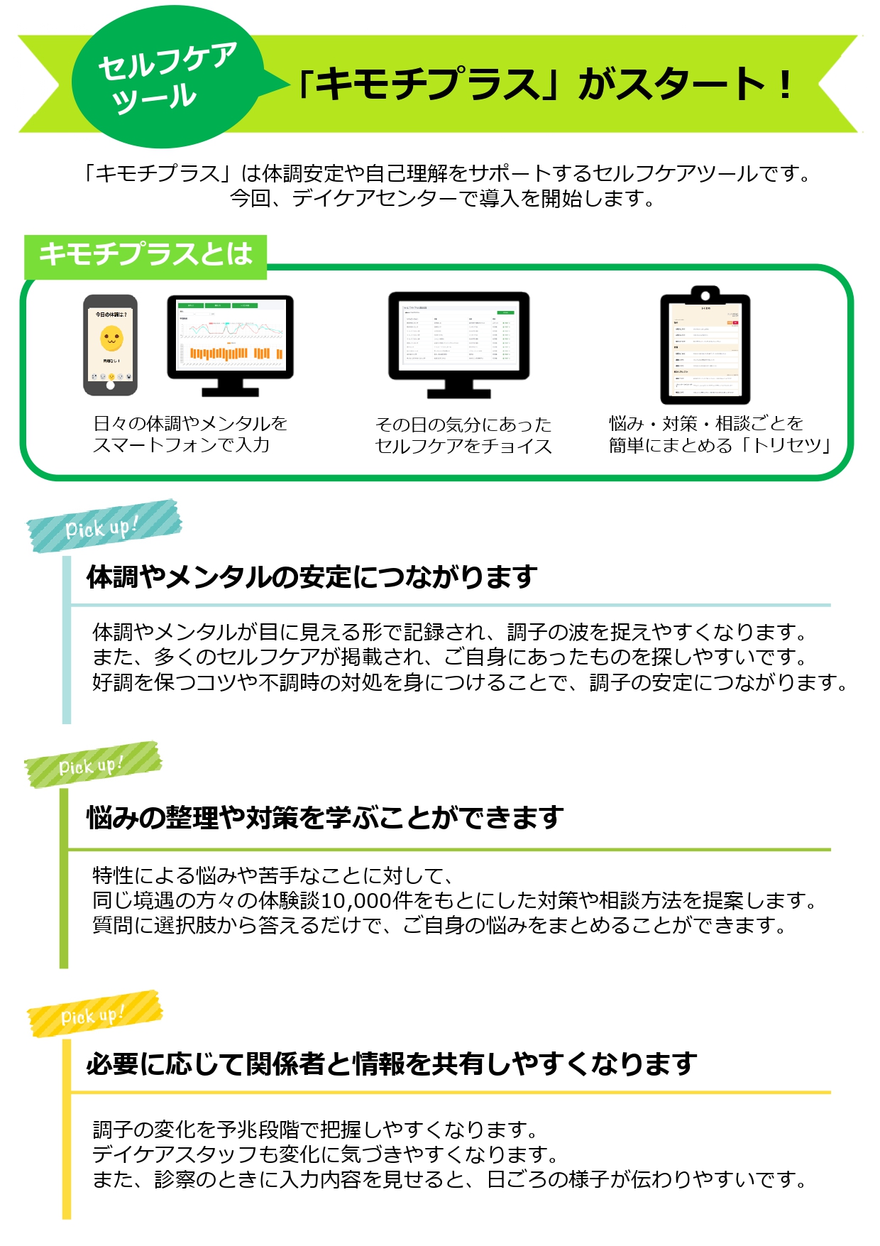 デイケア