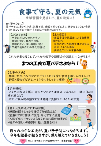 食事で守る、夏の元気