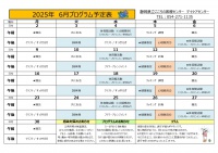 予定表