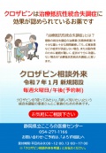 クロザピン相談外来