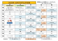 予定表