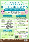 こころオープンホスピタルちらしサムネイル