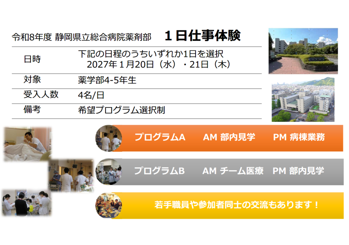 薬剤部1日仕事体験概要