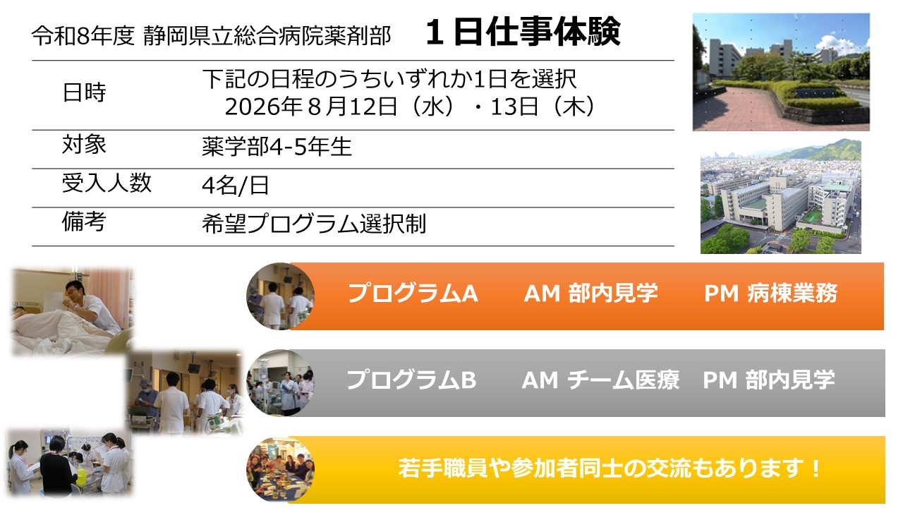 薬剤部1日仕事体験概要