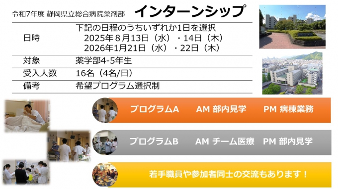 薬剤部インターンシップのご案内