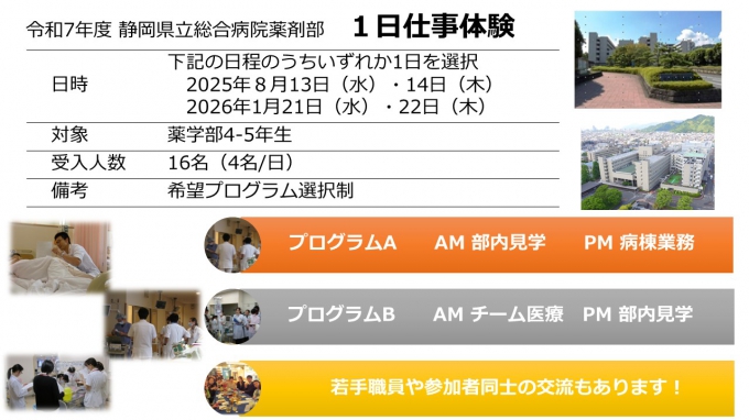薬剤部インターンシップのご案内