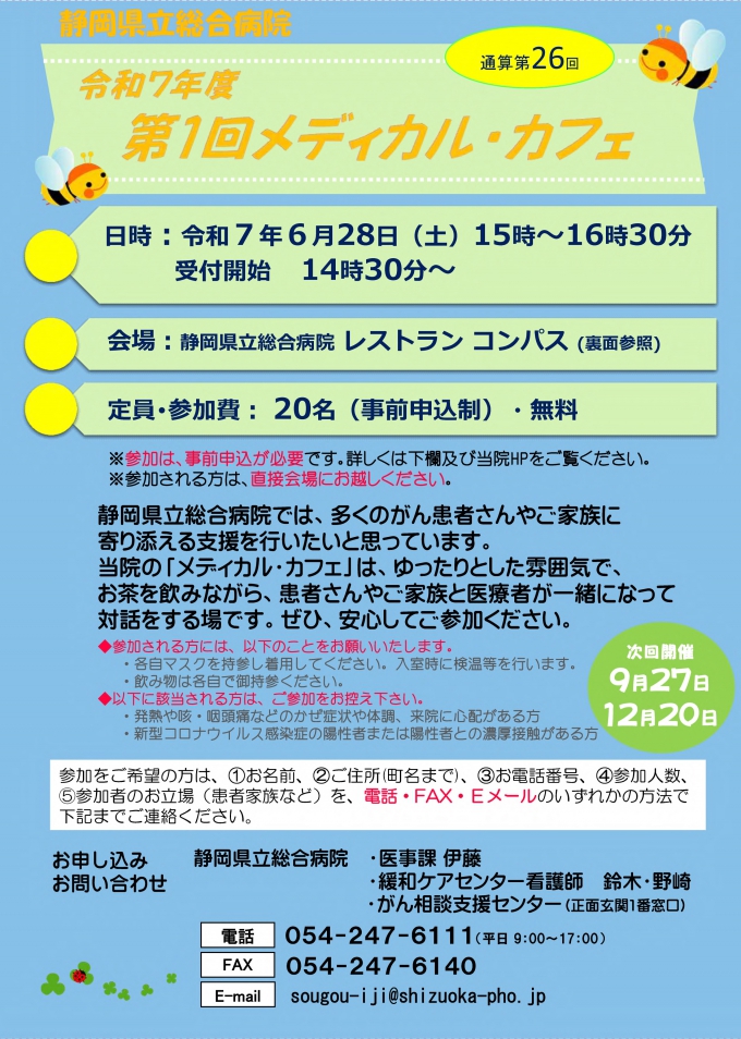 メディカルカフェ