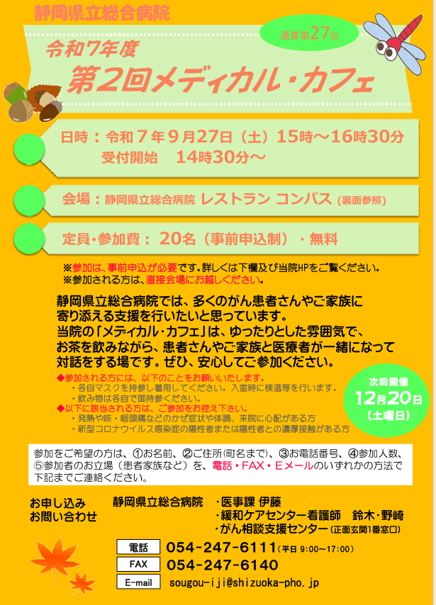 メディカルカフェ