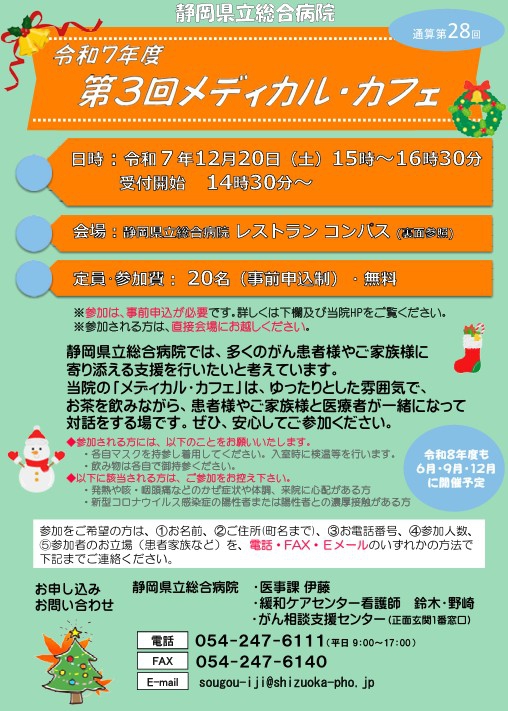 メディカルカフェ
