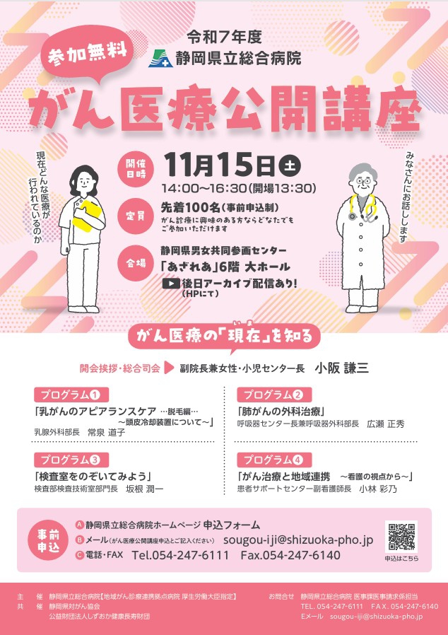 がん医療公開講座