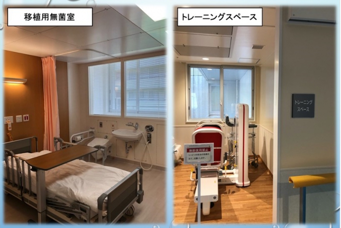 移植用無菌室、トレーニングスペース