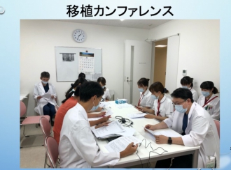 移植カンファレンスの様子