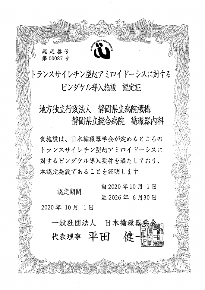 ビンダケル処方施設