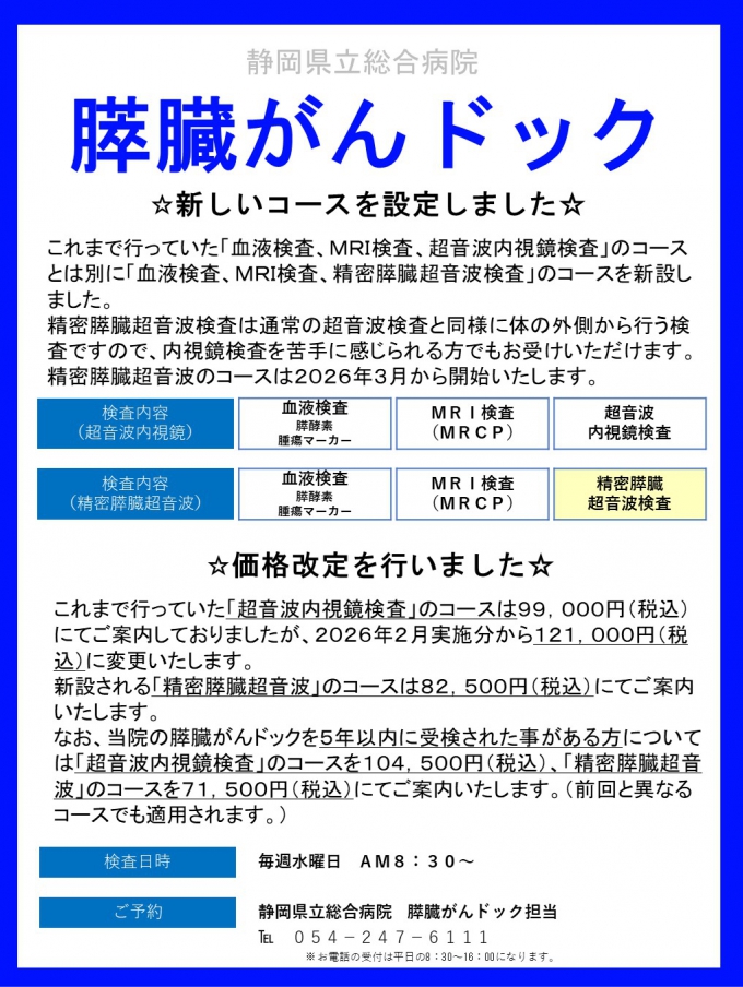 膵臓がんドック チラシ