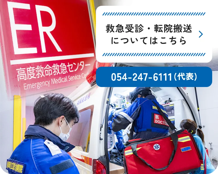 救急受診・転院搬送へのリンク画像