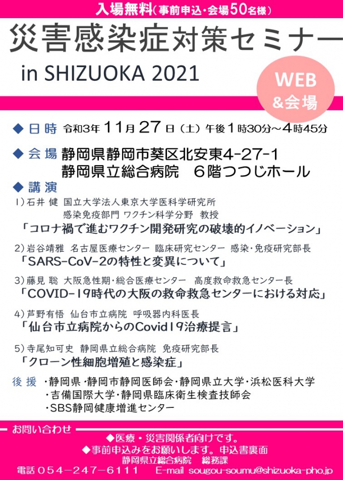 災害感染症対策セミナー