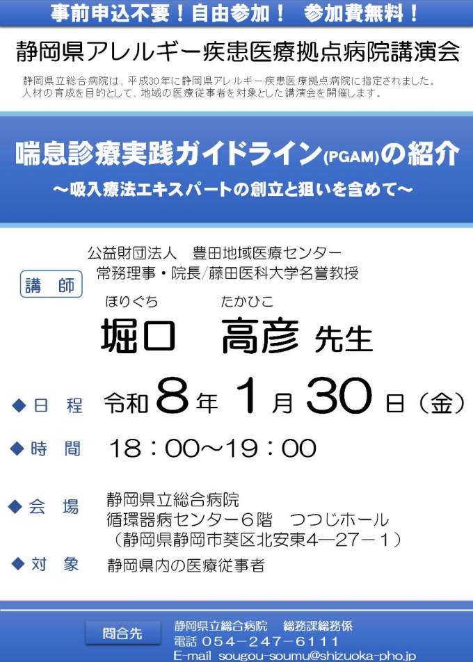 アレルギー疾患医療拠点病院講演会