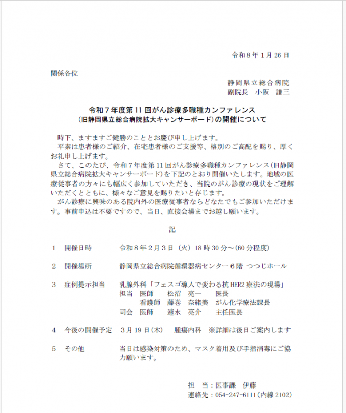 第11回がん診療他職種カンファレンス