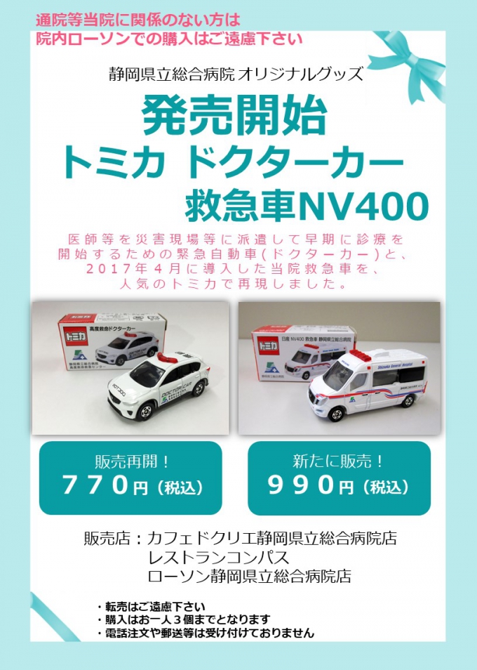 新発売】トミカ ドクターカー（マツダCX-5）・救急車（NV400）の販売を